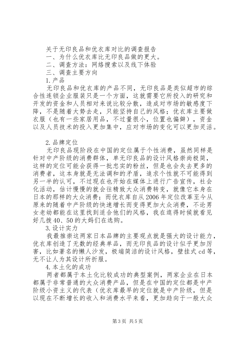 无印良品调研报告_第3页