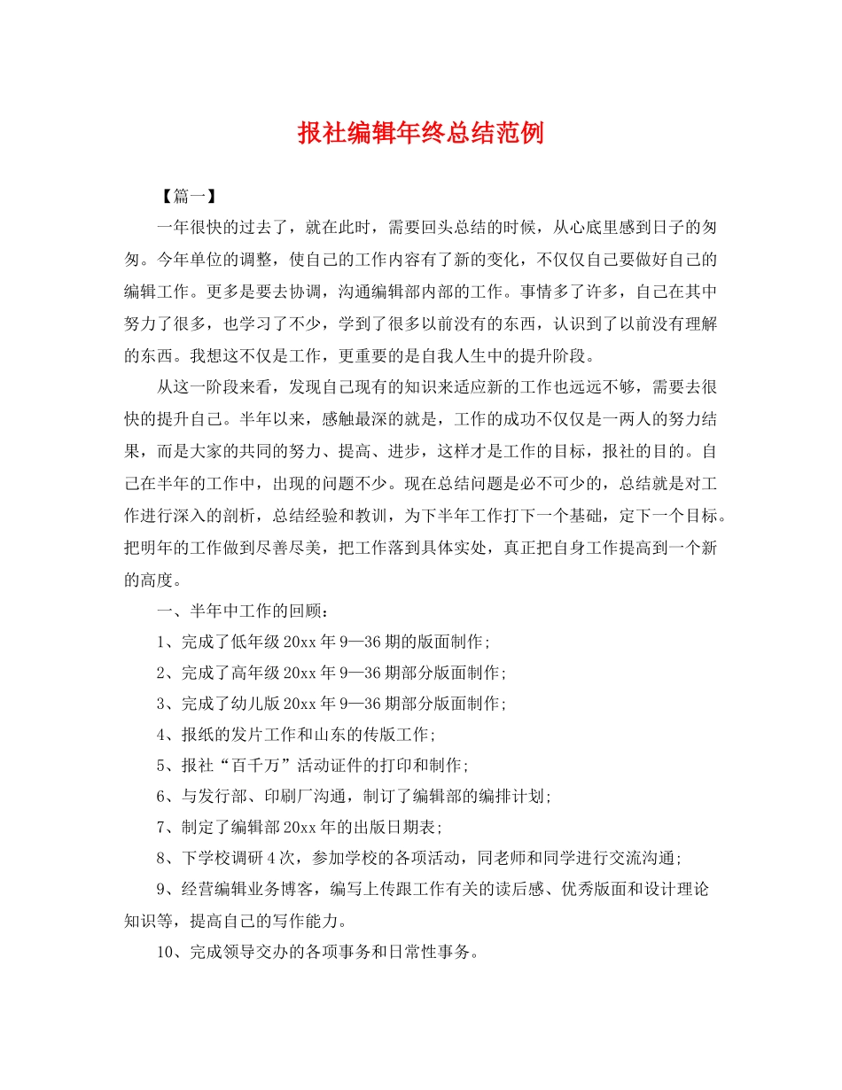 报社编辑年终总结范例 _第1页