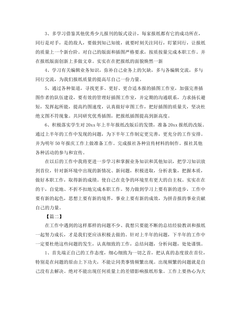 报社编辑年终总结范例 _第3页