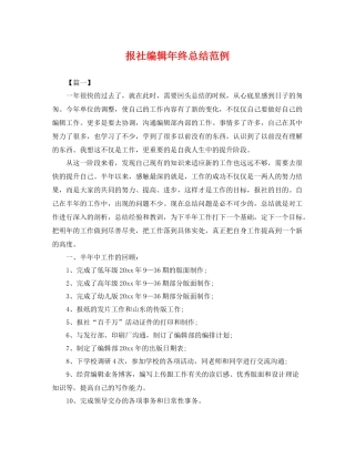 报社编辑年终总结范例 