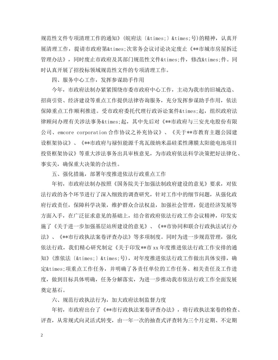 科员年度工作总结范文 _第2页