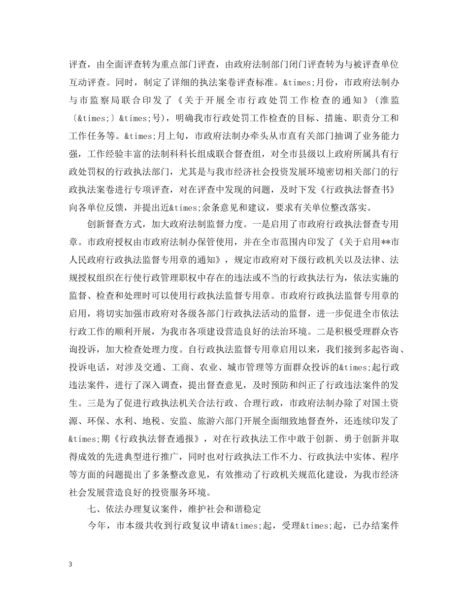 科员年度工作总结范文 _第3页