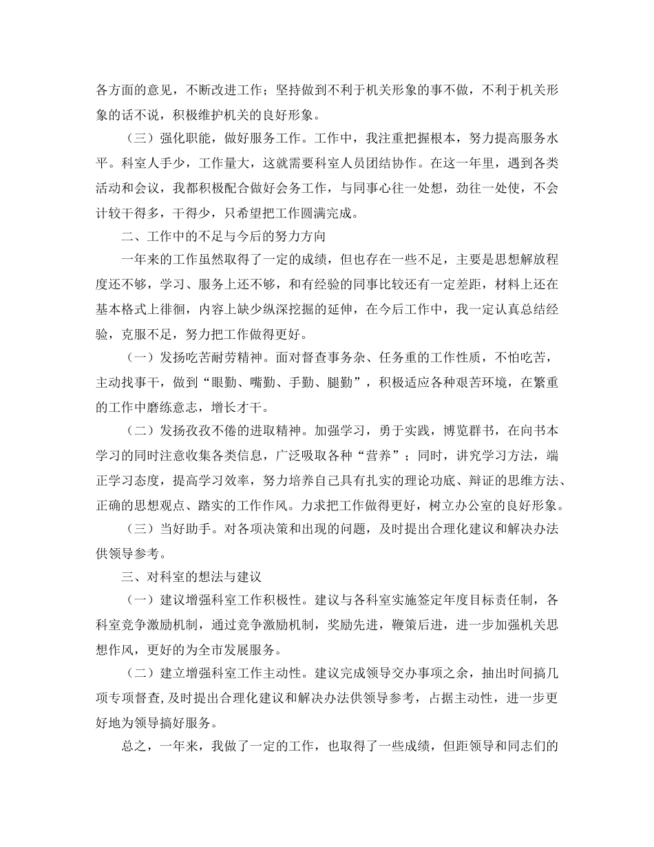 科员个人工作总结 _第2页