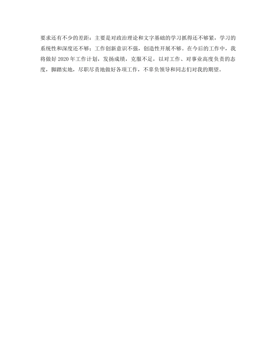 科员个人工作总结 _第3页