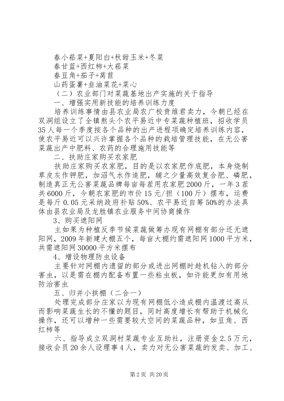 无公害蔬菜基地建设调研报告_第2页
