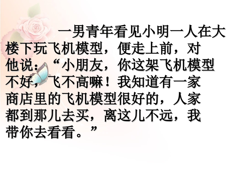 《学会自我保护》_第2页