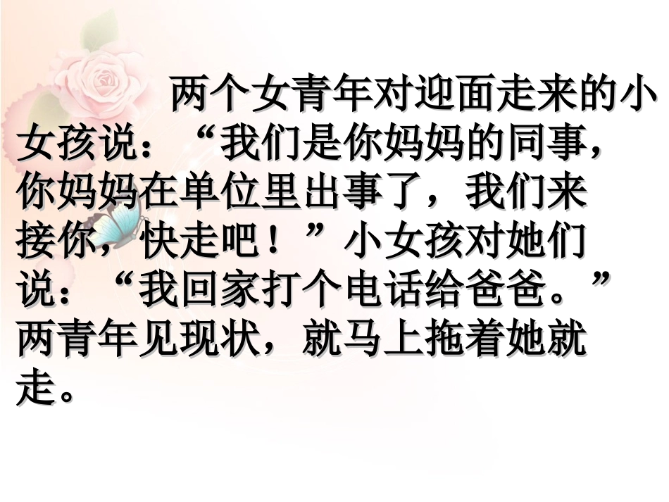 《学会自我保护》_第3页