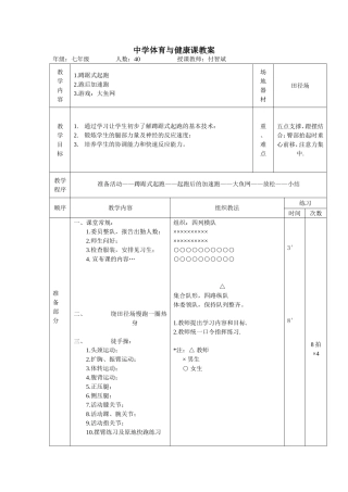 蹲踞式起跑及起跑后的加速跑教案