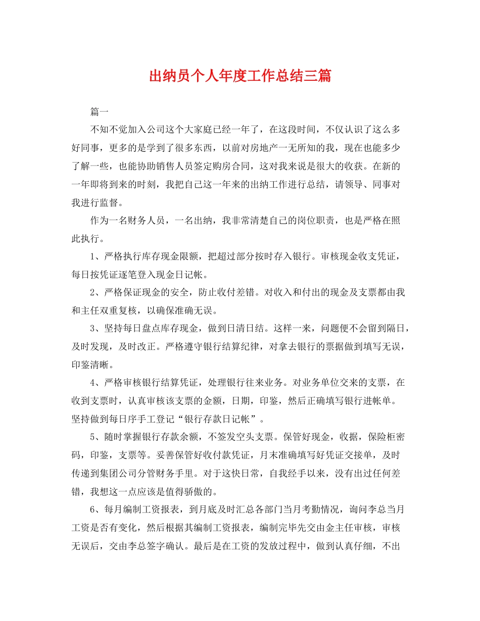 出纳员个人年度工作总结三篇 _第1页