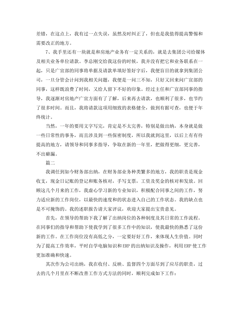 出纳员个人年度工作总结三篇 _第2页