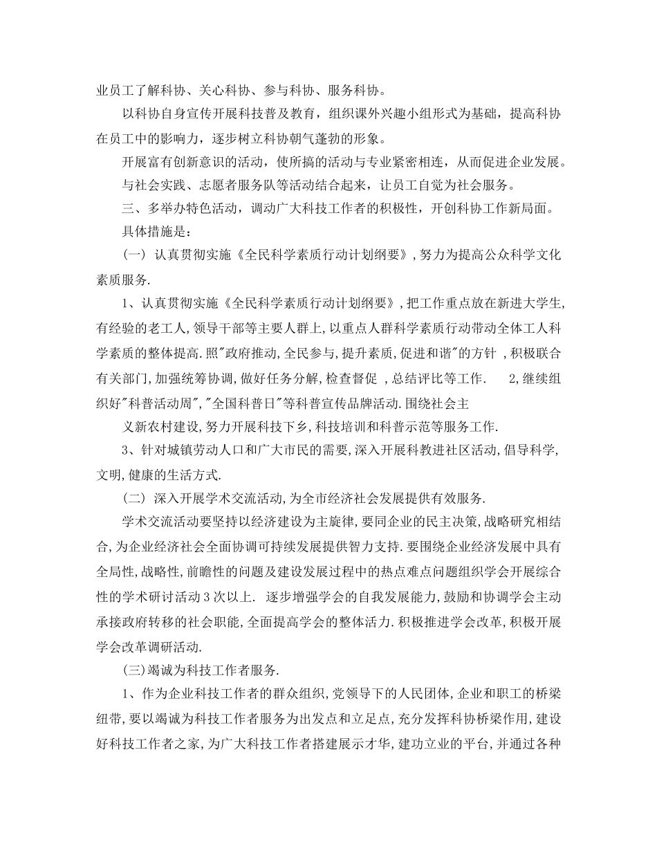 科协年度工作计划怎么写 _第2页