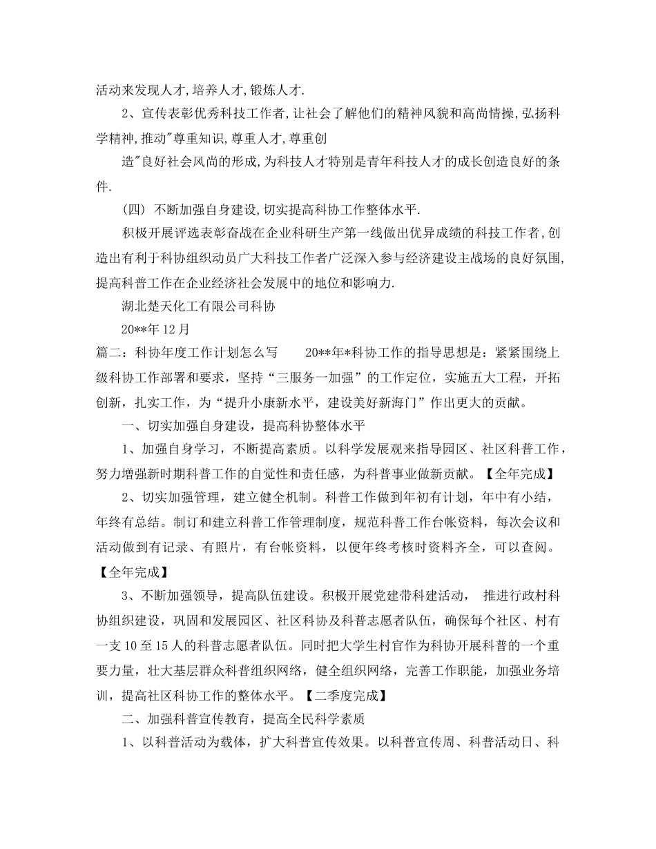 科协年度工作计划怎么写 _第3页