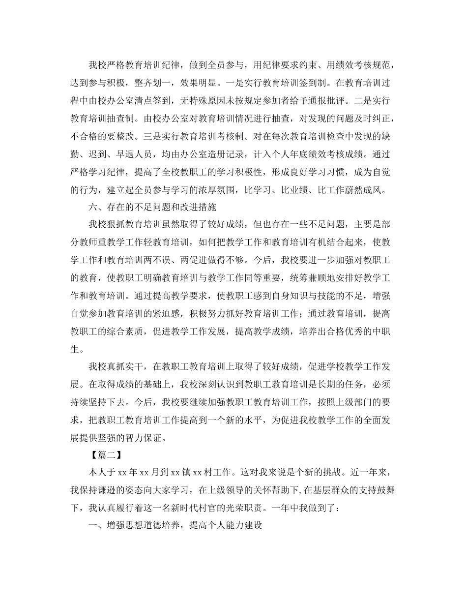 干部教育培训年终总结1000字 _第3页