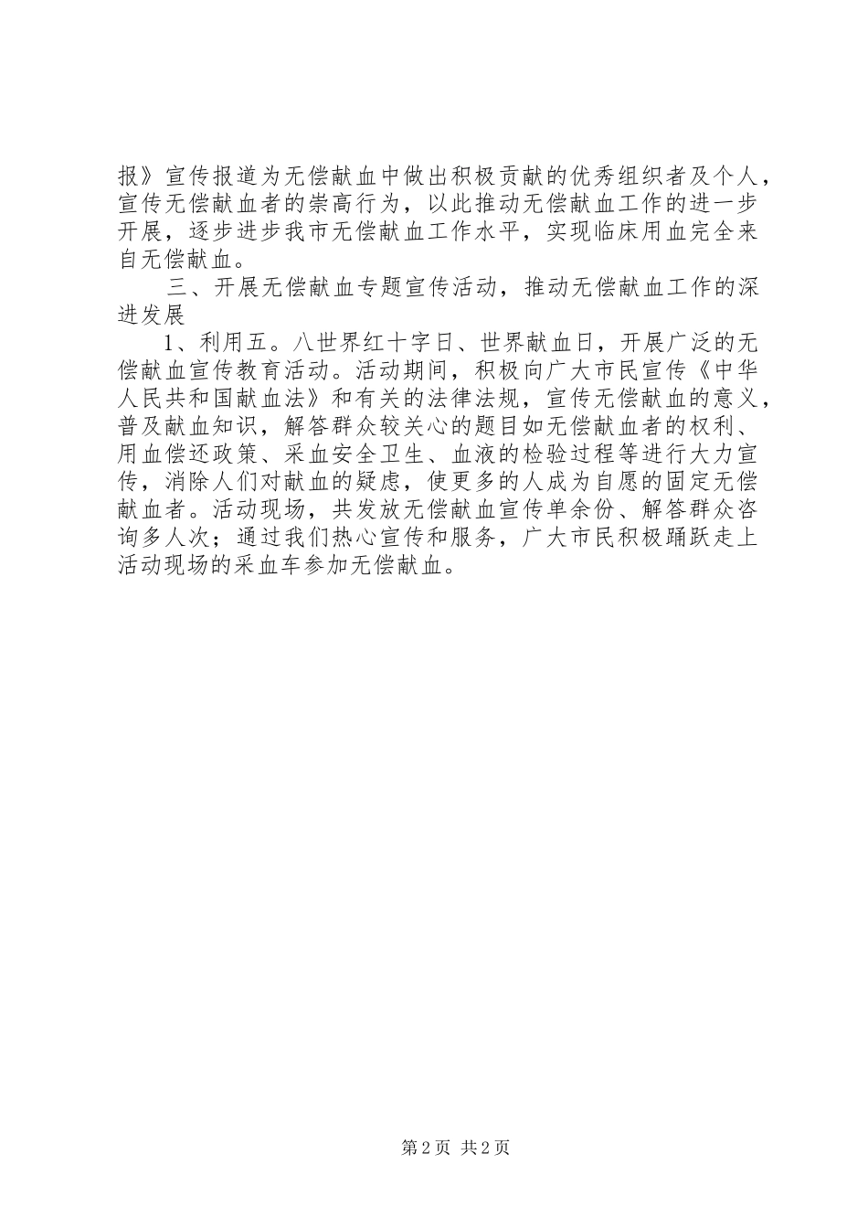 无偿献血宣传工作汇报_第2页