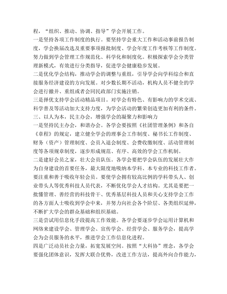 科协2020年学会工作计划 _第2页