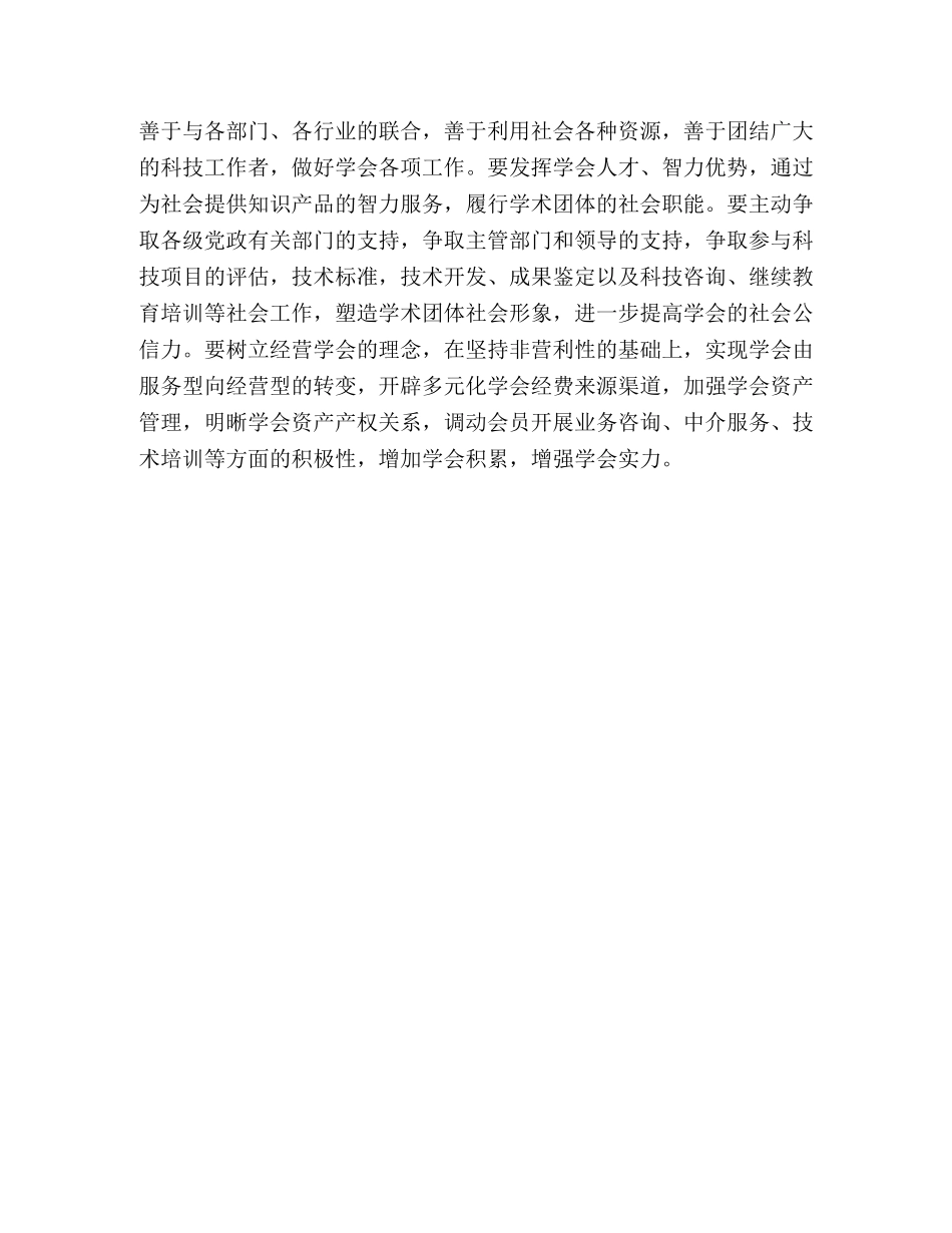 科协2020年学会工作计划 _第3页