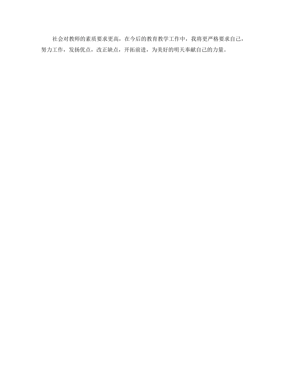 科任教师月度工作总结 _第2页
