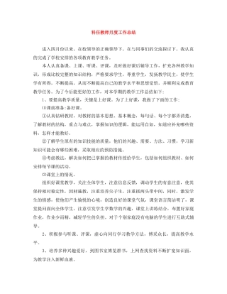 科任教师月度工作总结 