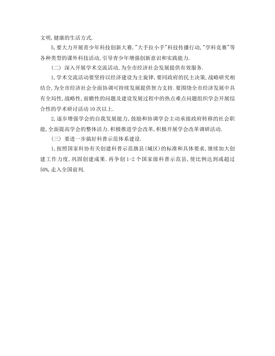 科协2020年工作计划 _第3页