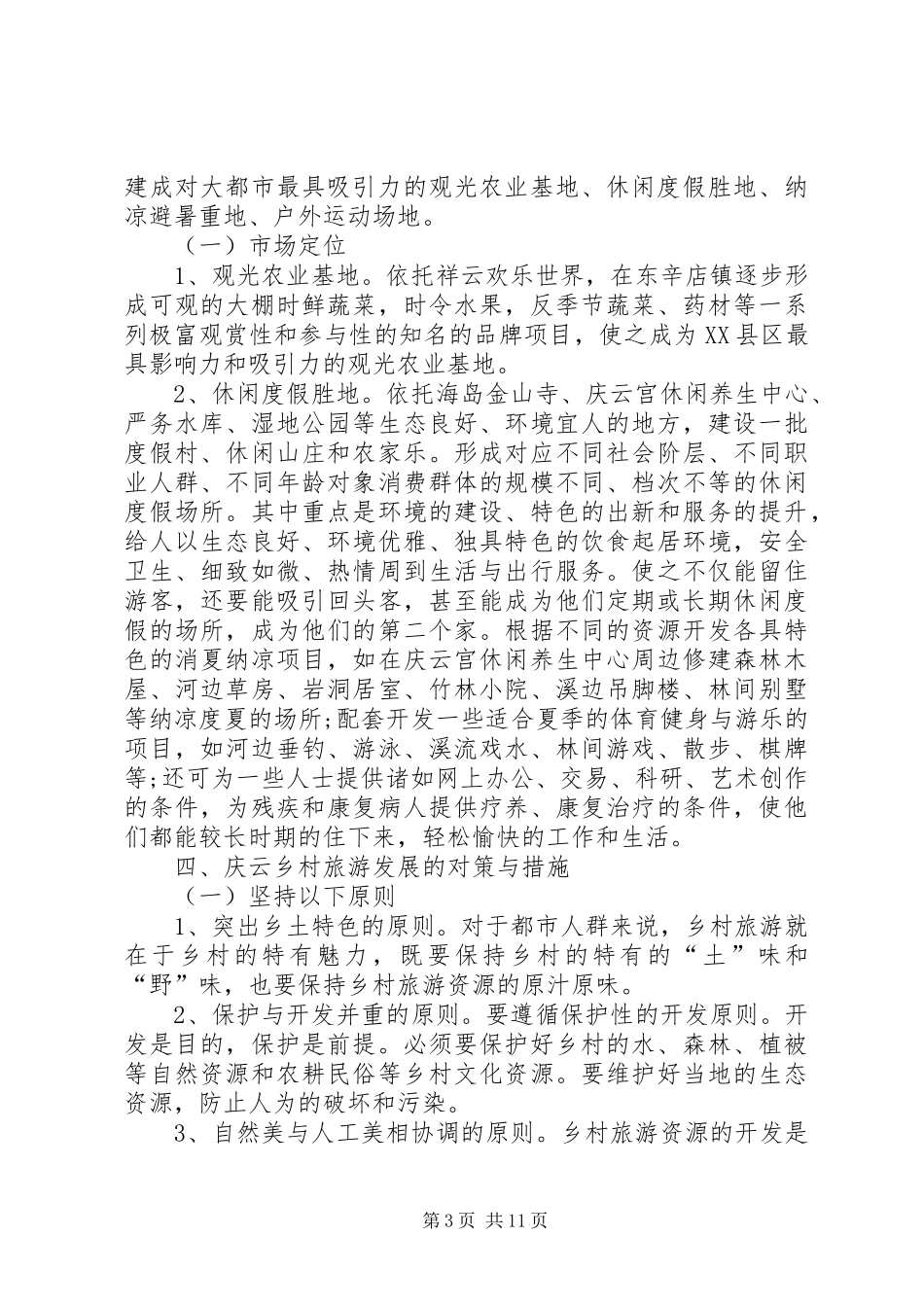 旅游项目考察报告_第3页