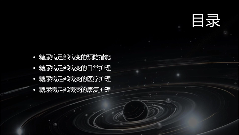 糖尿病足部病变预防与日常护理_第2页