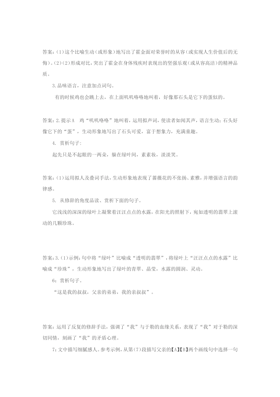 修辞作用的答题格式_第3页