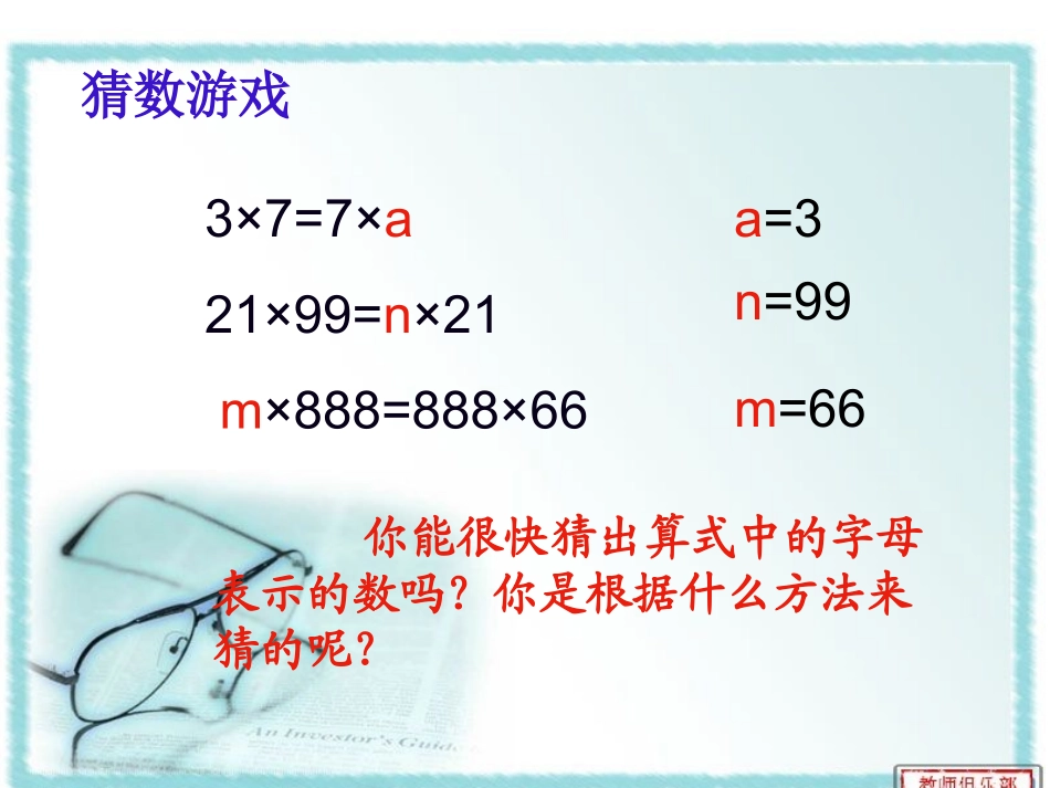 用字母表示数（三）_第2页