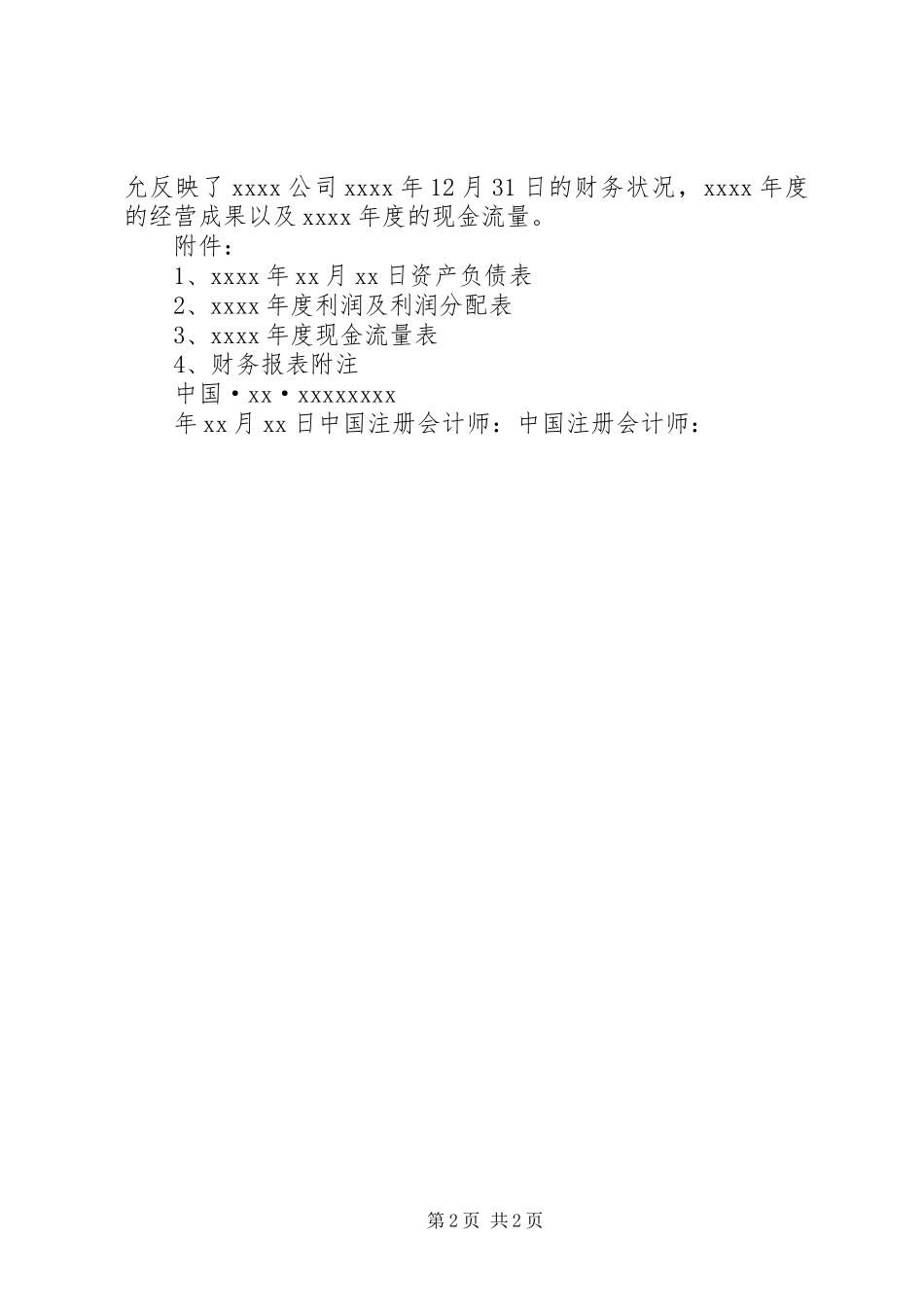 无保留意见审计报告_第2页
