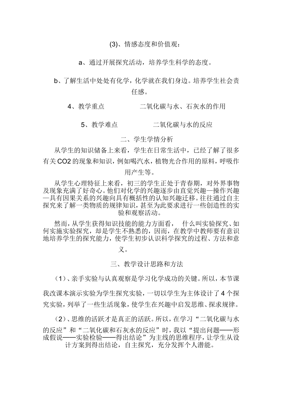 《二氧化碳性质探究》教学设计_第2页