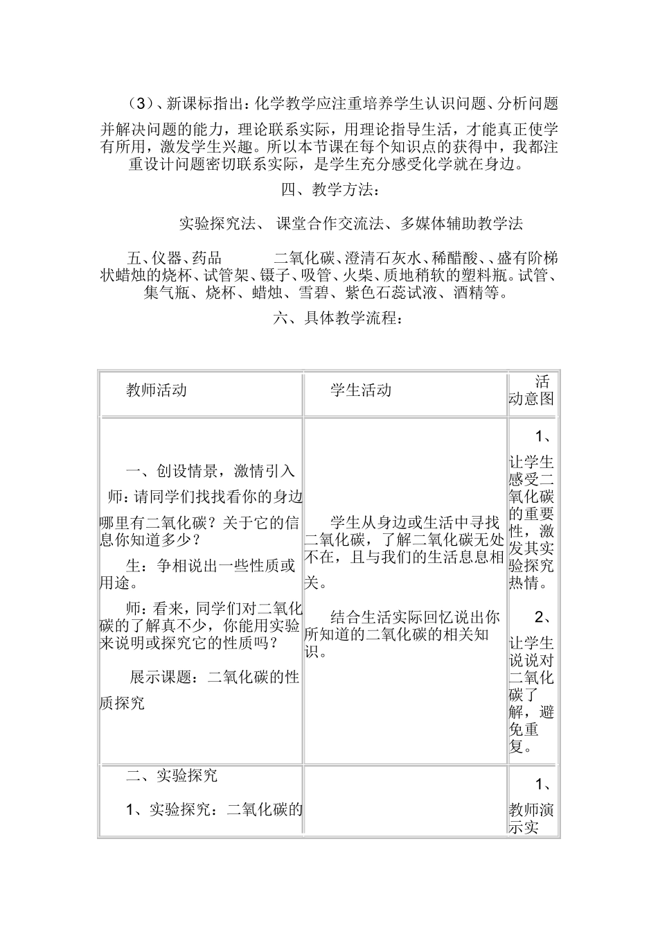 《二氧化碳性质探究》教学设计_第3页