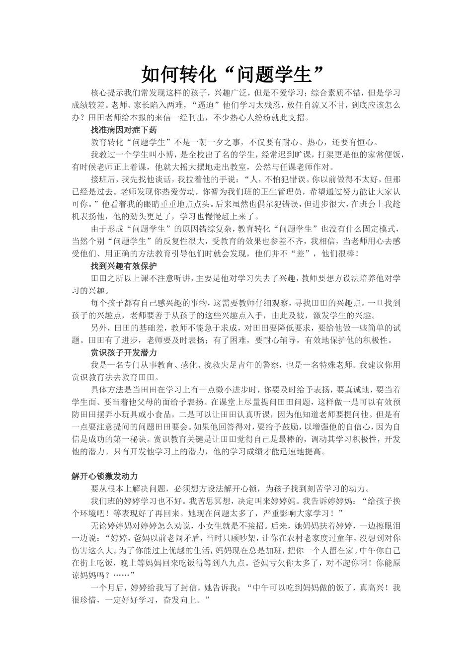 如何转化问题学生_第1页