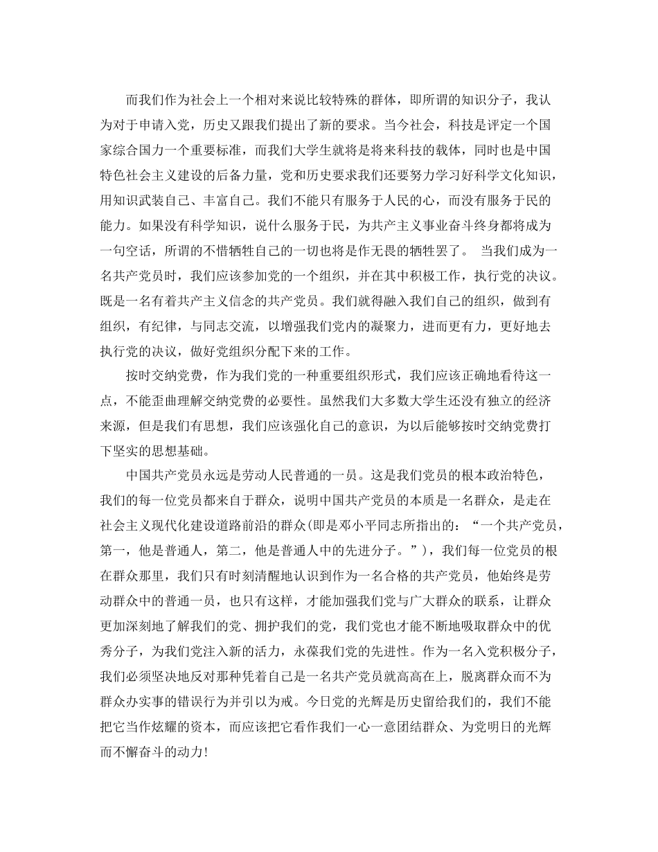 党校自我总结范文3篇 _第2页