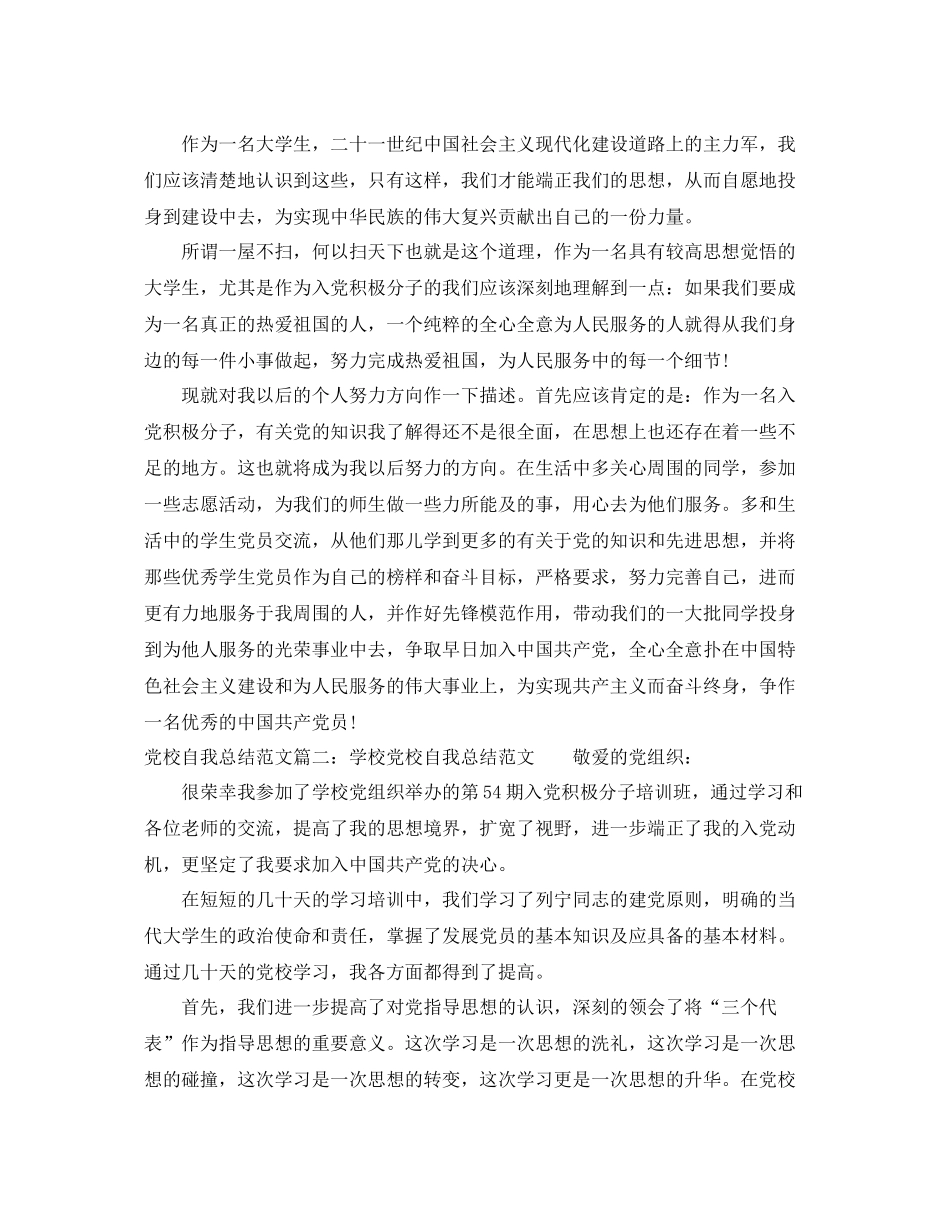 党校自我总结范文3篇 _第3页