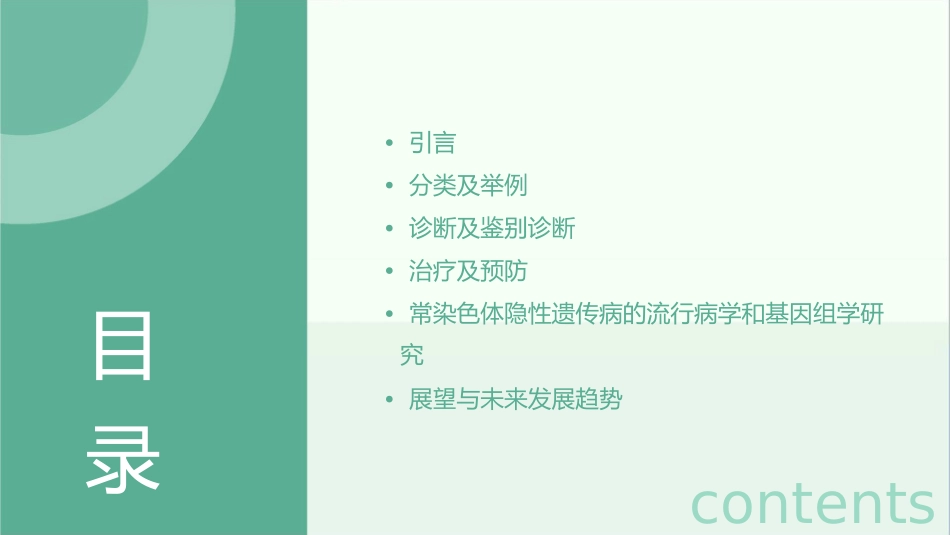 常染色体隐性遗传病课件_第2页