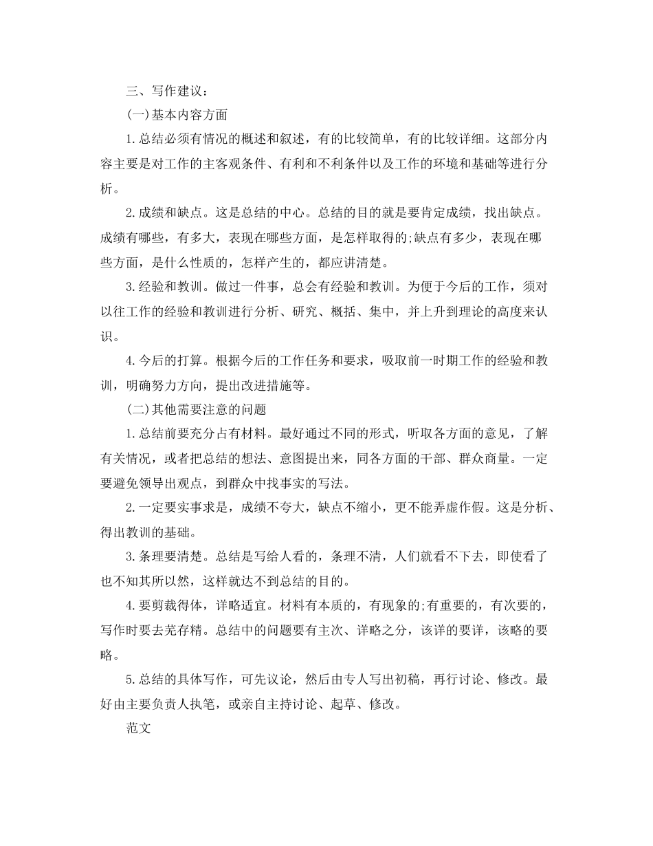 初级职称会计专业技术工作总结写作方法 _第2页