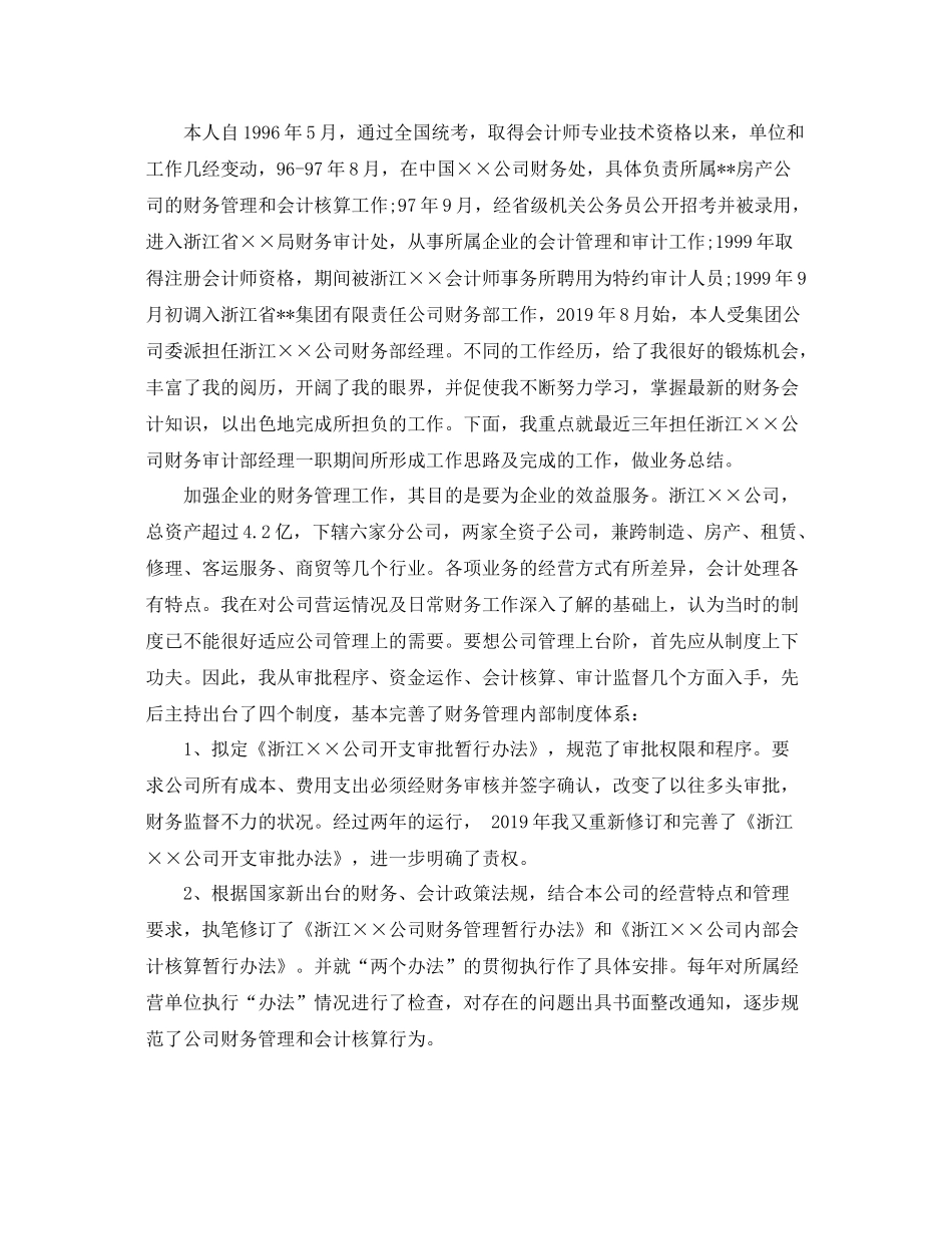 初级职称会计专业技术工作总结写作方法 _第3页