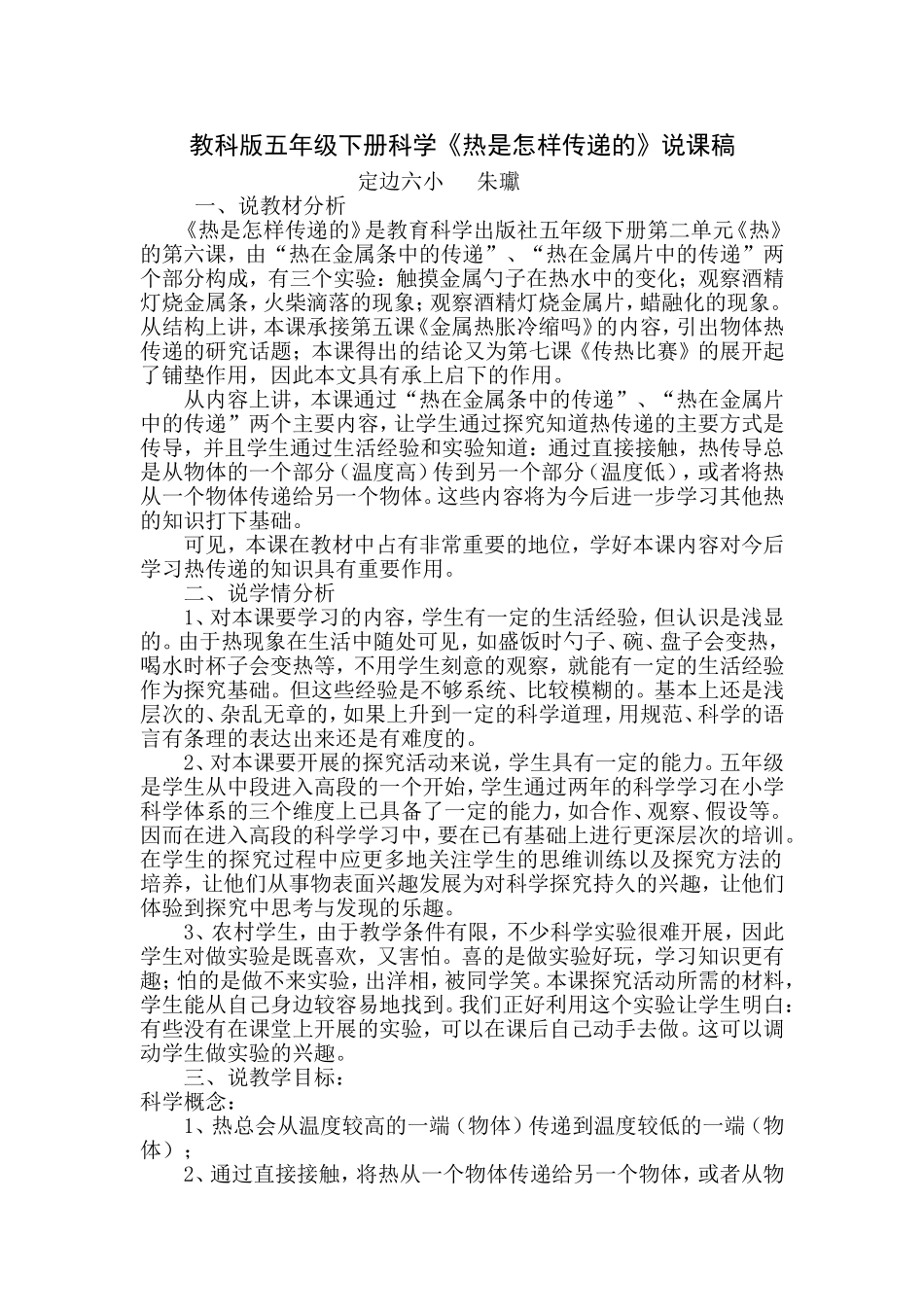 说客高MicrosoftWord文档(2)_第1页