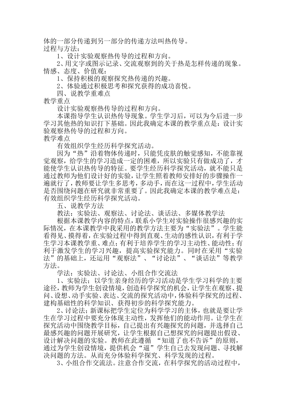 说客高MicrosoftWord文档(2)_第2页