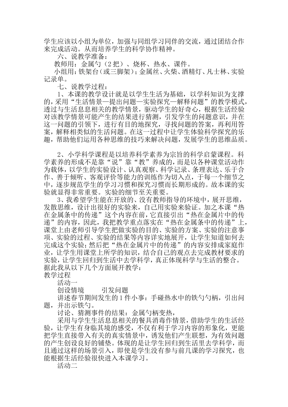 说客高MicrosoftWord文档(2)_第3页