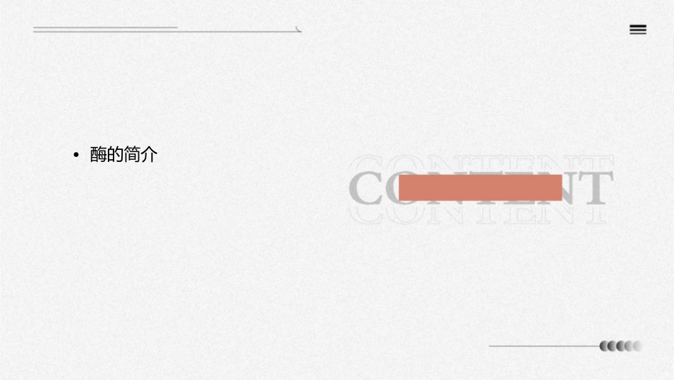 酶在食品制作和洗涤方面的应用课件_第2页