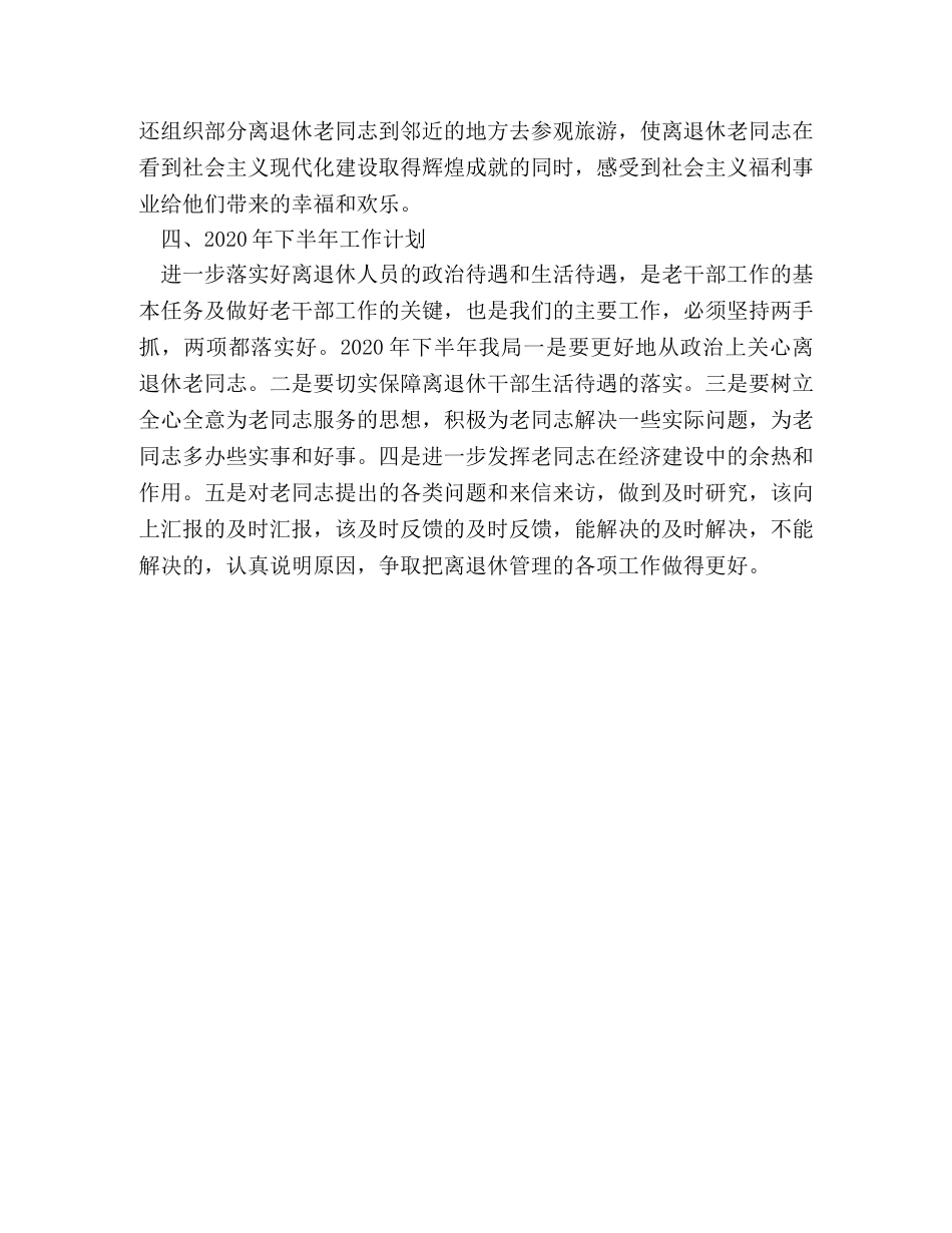 离退休管理科2020年半年工作总结 _第2页