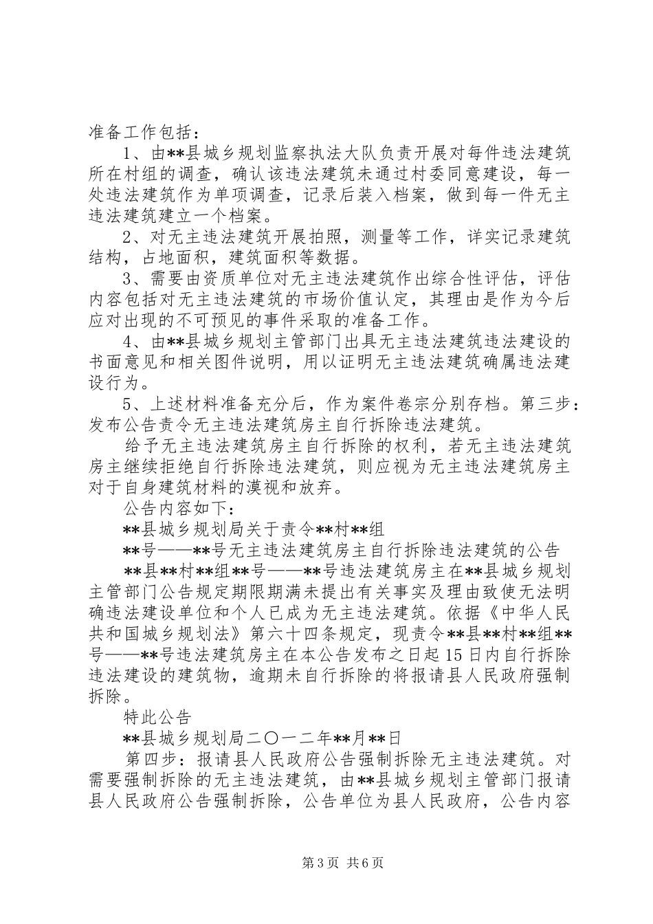 无主违法建筑处理意见可行性分析报告_第3页