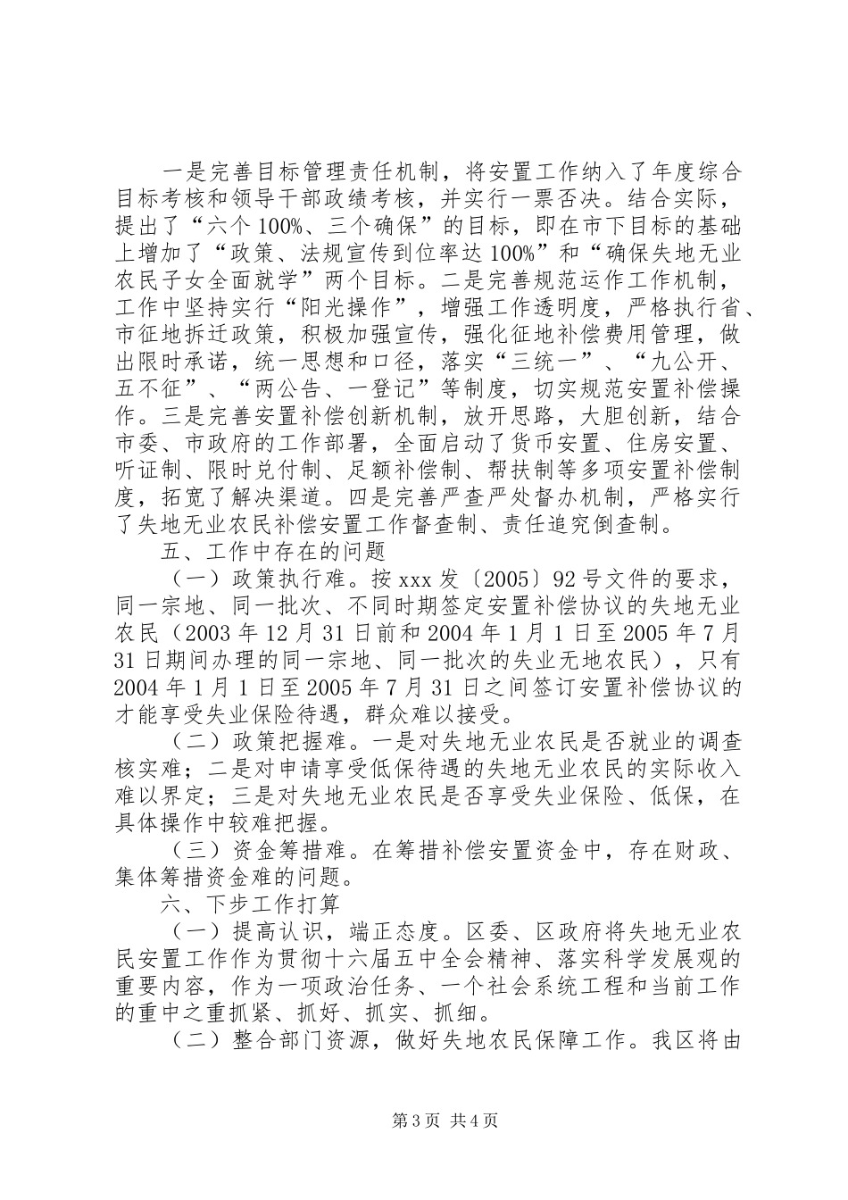 无业农民安置工作汇报_第3页