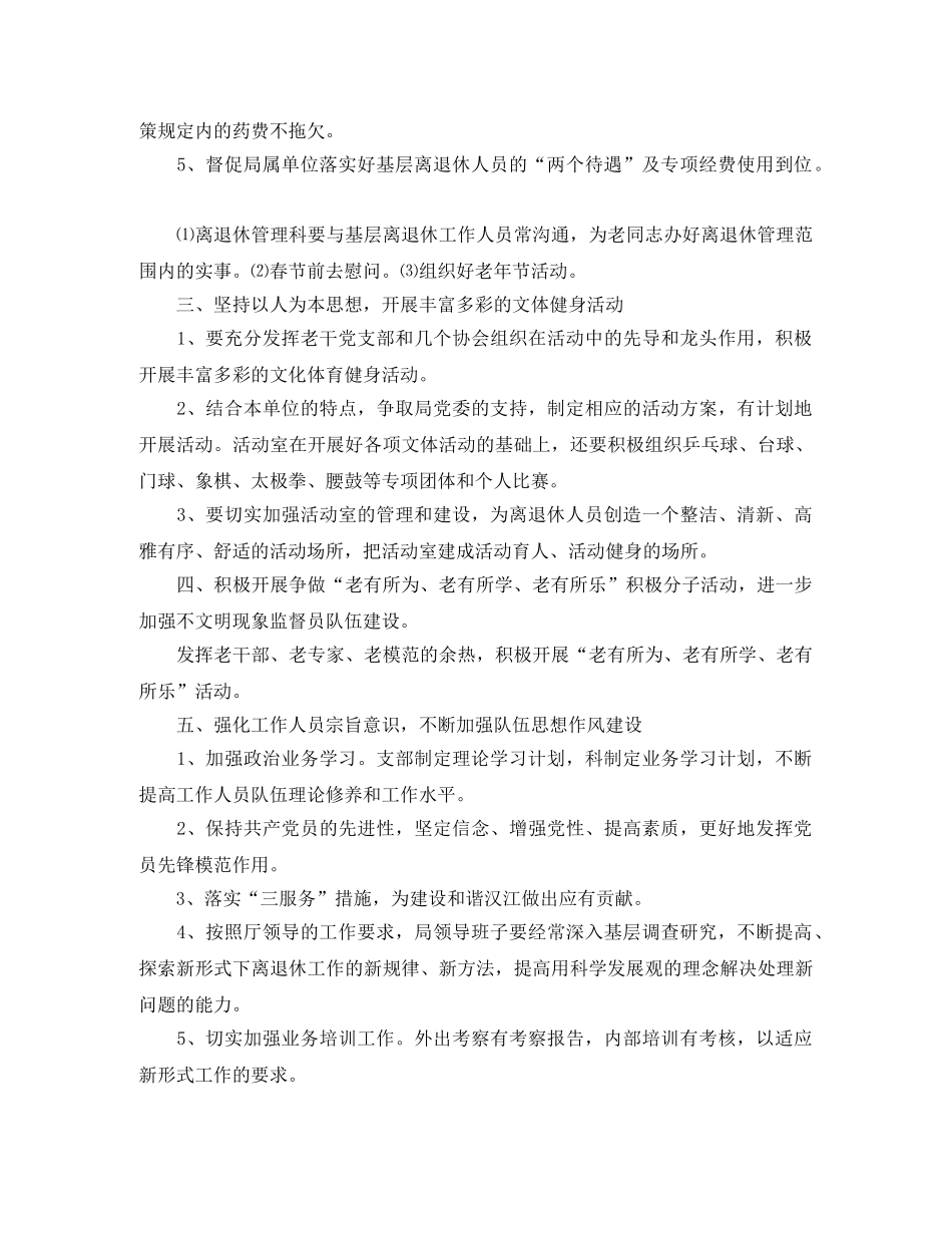 离退休管理工作科2020年工作计划 _第2页