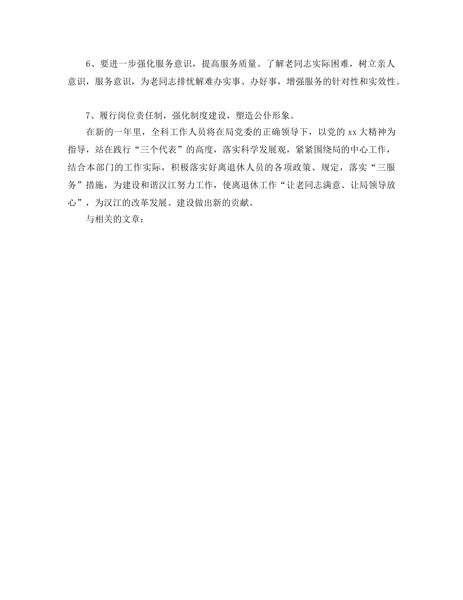 离退休管理工作科2020年工作计划 _第3页