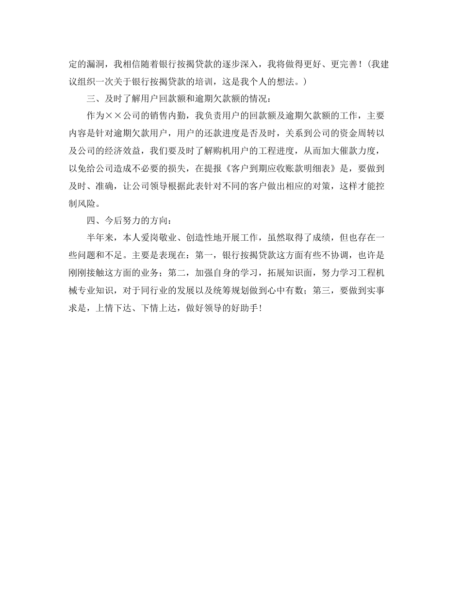 销售内勤工作总结 _第2页