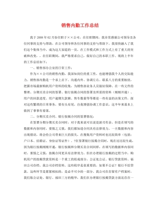 销售内勤工作总结 