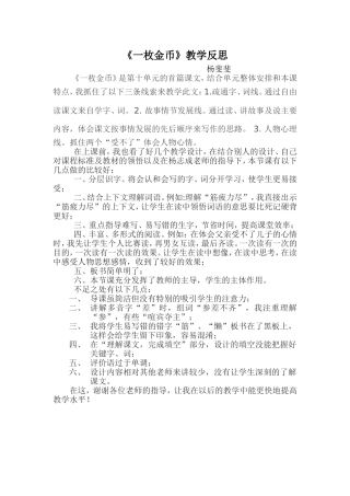一枚金币教学反思
