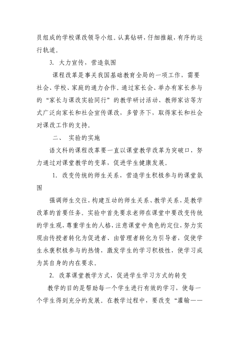 小学六年级语文课程改革计划_第2页
