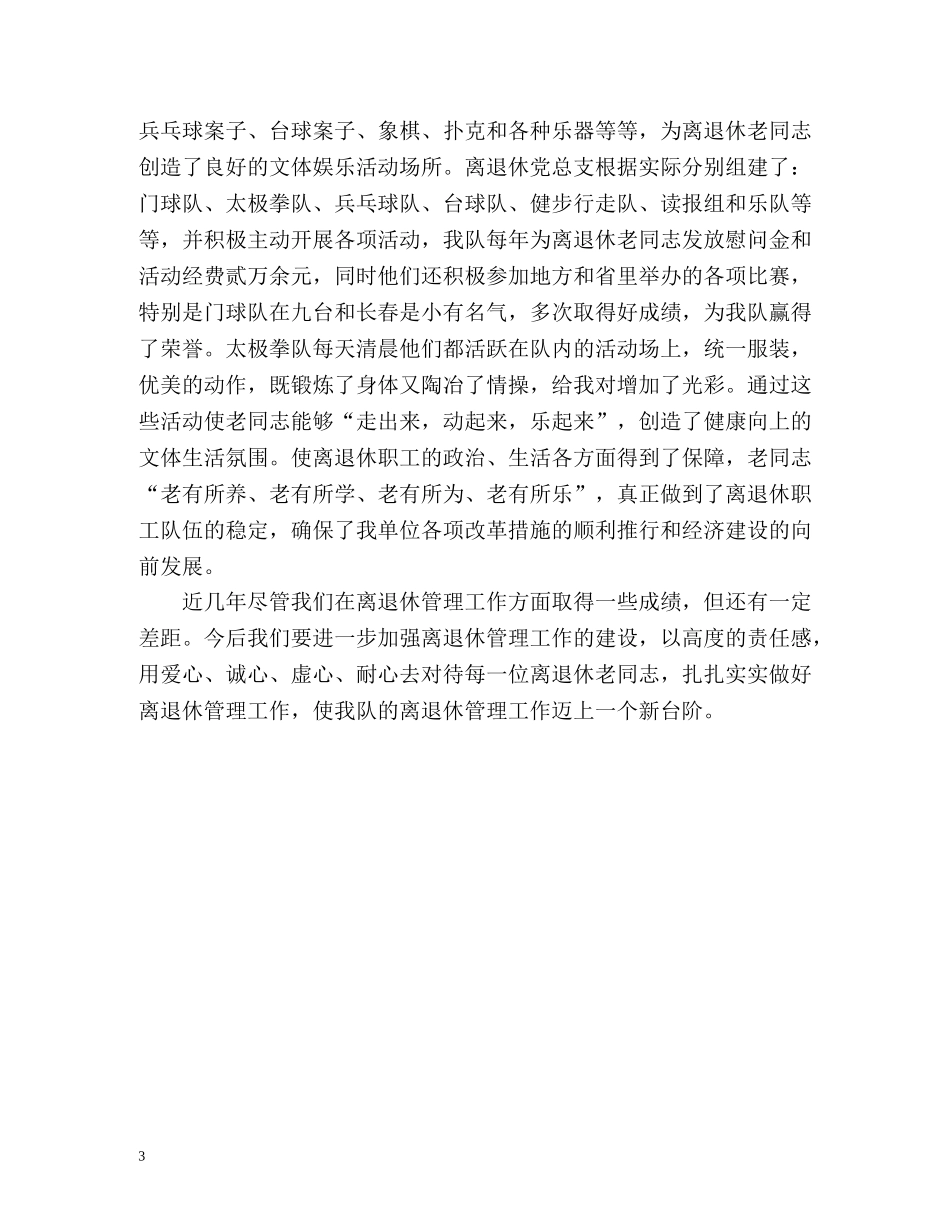 离退休管理工作总结 _第3页